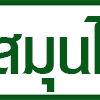 สมอพิเภกผง 1 กิโลกรัม